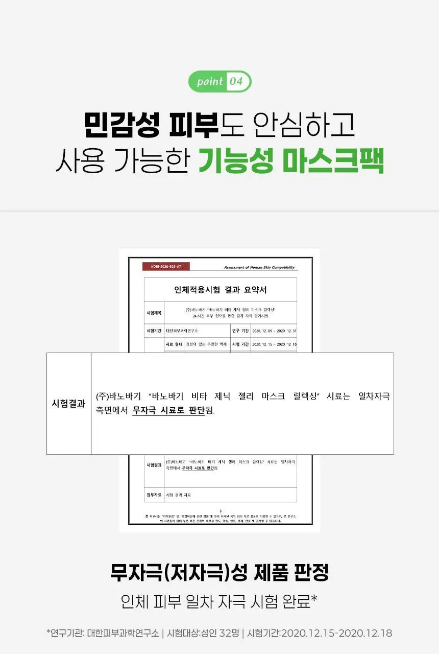 [올영단독/안소희 PICK] 바노바기 비타 제닉 젤리 마스크 1매 7종 택 1 상세페이지 83